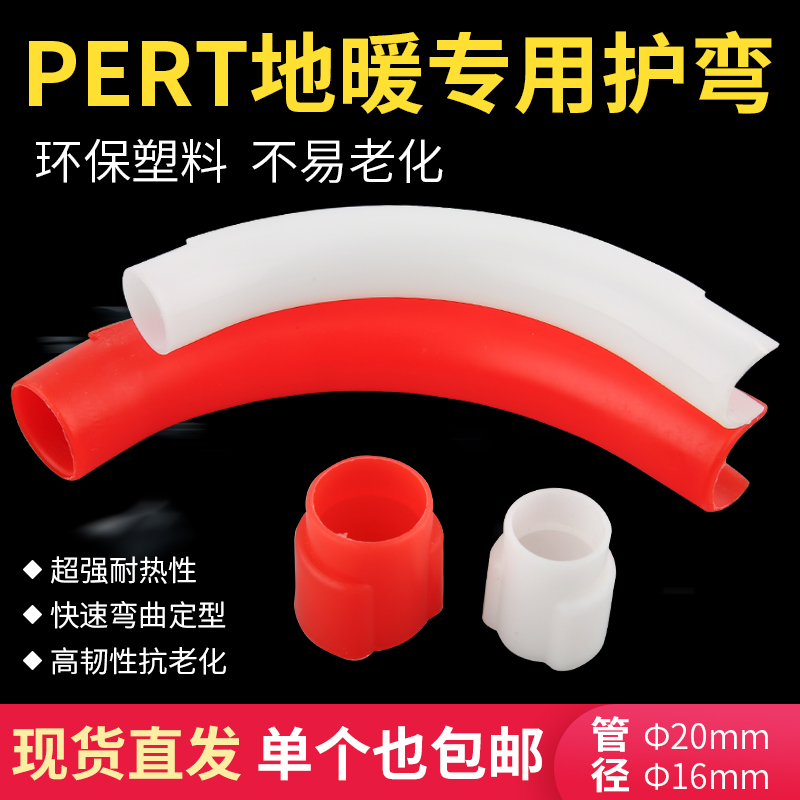 Floor heating pipe home bend Geothermal pipe protection elbow Water distributor home bend Floor heating accessories Geothermal material