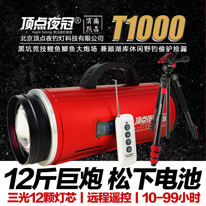 Beijing Top Point Shangpin Night Crown T1000 Laser Laser Heavy Cannon Grabs Black Pit Crucian Carp Tilted Mouth Night Fishing Light 60000 Beijing Top Point Shangpin Night Crown T1000 Laser Laser Heavy Cannon Grabs Black Pit Crucian Carp Tilted Mouth Night Fishing Light 60000