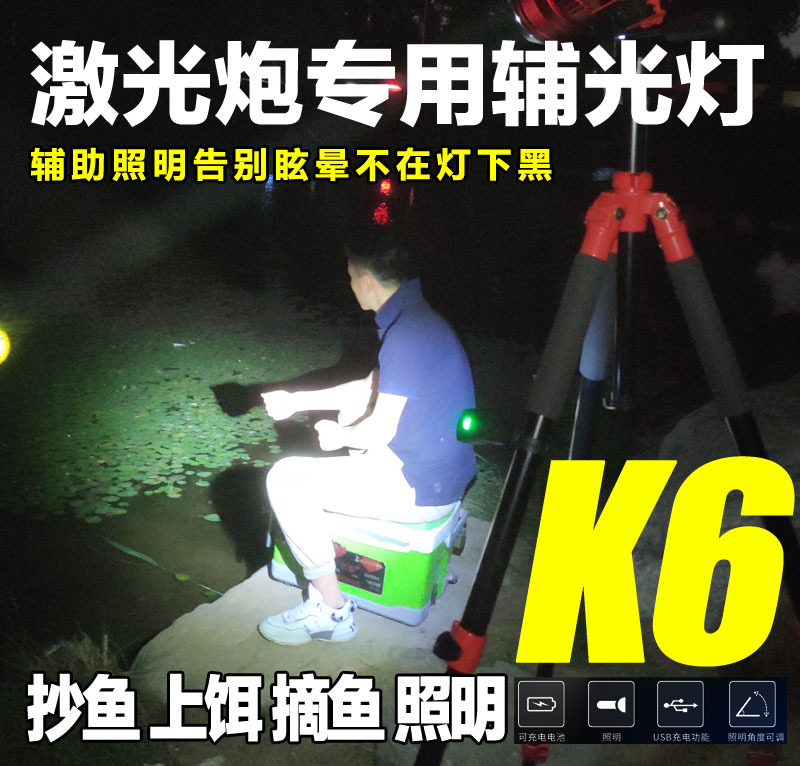 Beijing Dingzhi Night Crown Premium Dingzhi Kaotuo Sanyou Laser Cannon K6 Auxiliary Light for Fishing and Baiting