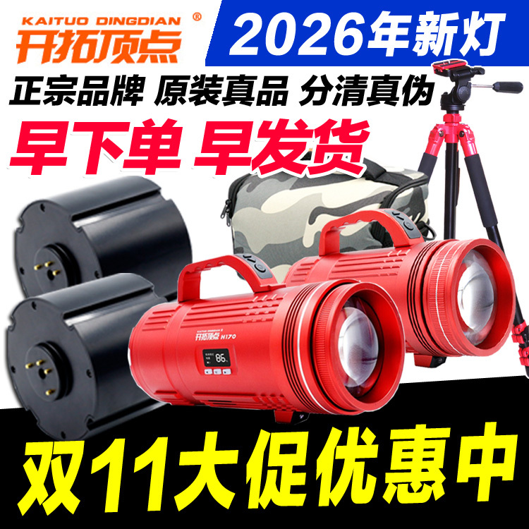 Tuo Kai Ding Zhi H40S H70 H80 H120S H170 H450 Laser Cannon Black Pit Fish-Attracting Night Fishing Light Tuo Kai Ding Zhi H40S H70 H80 H120S H170 H450 Laser Cannon Black Pit Fish-Attracting Night Fishing Light