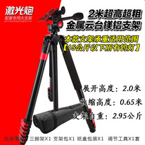 Laser gun fishing light special 2 meters ultra-high thick and strong load-bearing metal gimbal magnesium aluminum large bracket vertex light stand