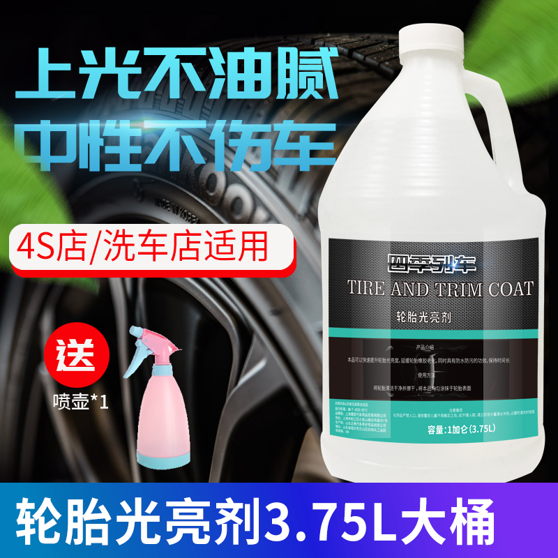 Tire wax vat car tire brightener glazing blackening maintenance oil beauty shop car wash special large package
