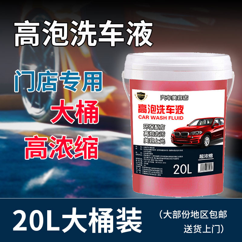 High Bubble Car Wash Liquid Concentrated Foam Liquid Car Powerful Decontamination on Gloss Water Wax Cleaning Agent 20L Location Big Bucket