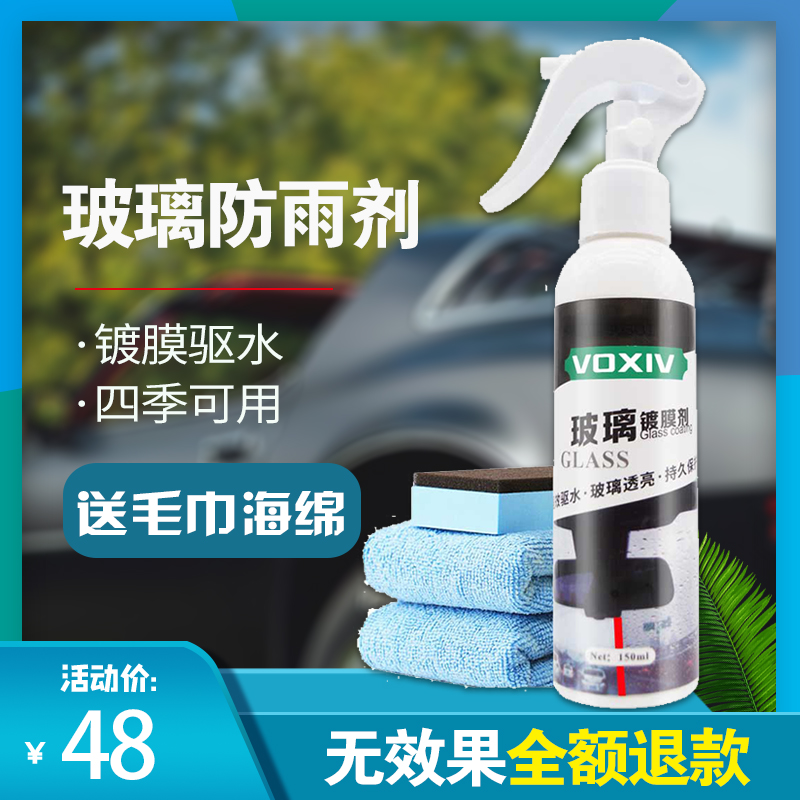 Car glass rain-proof agent, window water-repellent spray, artifact, anti-fog agent, rain enemy, rear-view mirror, rain-proof coating spray