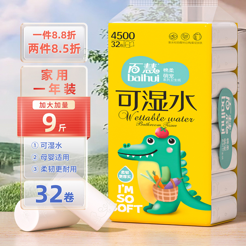 Baihui Wettable Toilet Paper 9 Pounds 32 Rolls Paper Towels Five-Layer Printing Wet and Dry Household Original Wood Pulp Toilet Paper