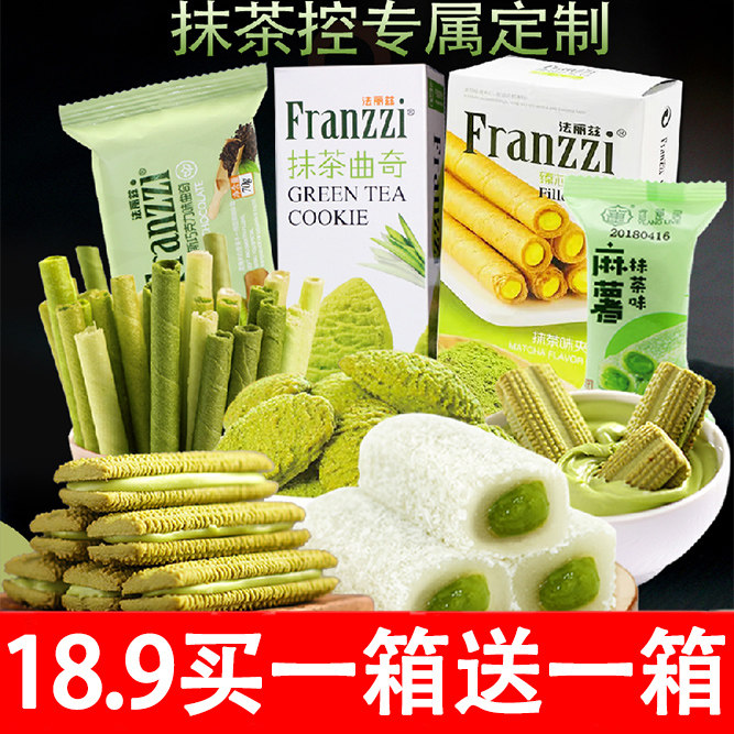 Buy one get one free Faliz Matcha flavored snack gift package combination Bulk Net Red Yeast Rice cookie omelet whole box