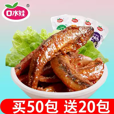 Saliva baby saliva fish 50 bags of dried fish spicy and spicy small fish fish Cubs Hunan snacks specialty snacks 20 packs