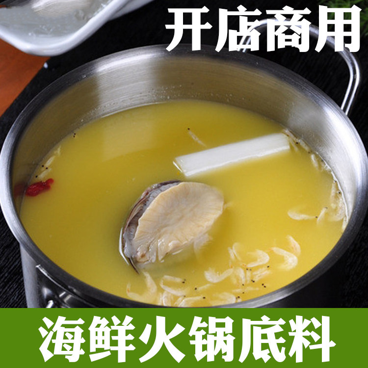 Concentrated Seafood Soup Concentrated Clear Soup Hot Pot Base Commercial Seafood Hot Pot Seasoning Rotating Small Hot Pot