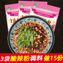 Yuzhen hot and sour powder seasoning package small packaging special base material Chongqing rice noodle sauce commercial secret household