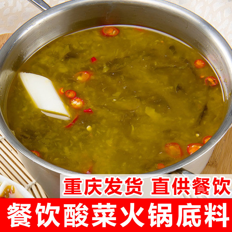 Chongqing Laotan Sour Vegetable Hotpot Soup Base Commercial Recipe Gold Soup Stock Authentic Gold Sour Soup Fish Sauce Seasoning Small Package