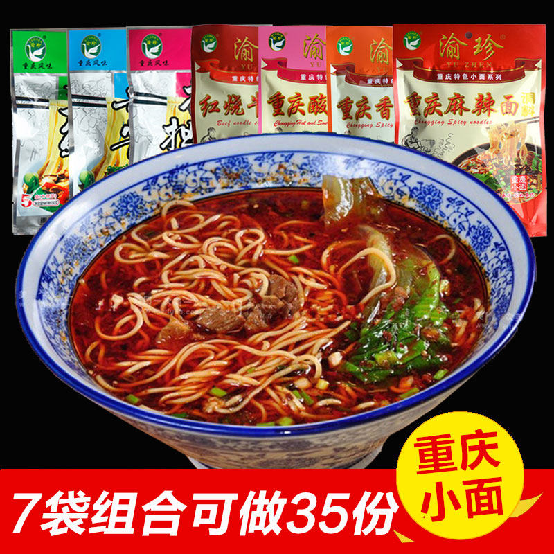 Yuzhen Chongqing small noodle seasoning spicy instant noodle cold noodle boiled noodle mixed with fabric wrap noodle soup noodle small package for commercial use