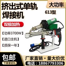 PE welding rod geomembrane monorail extrusion welding machine bipolar heating PP plate pipe extrusion plastic welding gun hot melt machine