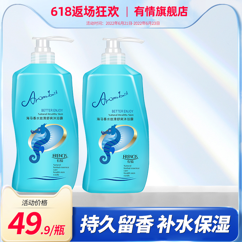There is the love of the sea horse body lotion for men and women lasting incense moisturizing and moisturizing and fragrant fen nourishing family 1000ml