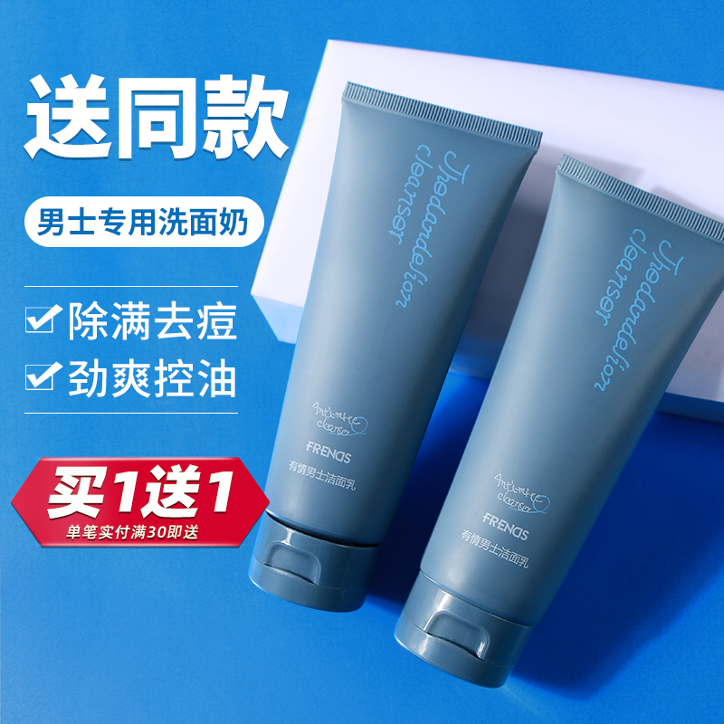 With Emotional Amino Acid Wash of Milk Men's special control oil except full of acne to black head deep cleaning of facial cleansing cream Students
