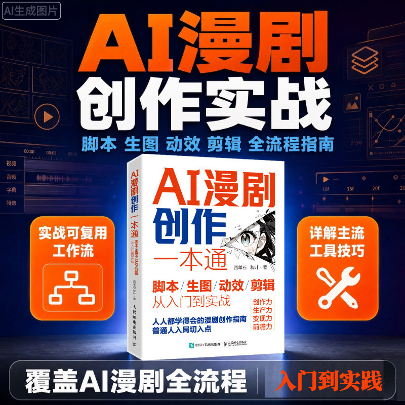 Ai Comic Drama Creation Guide: Script Generation, Image Animation, Editing from Beginner to Practical Application. Ai Comic Drama Production Tutorial 2026. Ai Comic Drama Creation Guide. Ai Comic Drama Production Short Drama. Low-Cost Production of Blockbuster Films