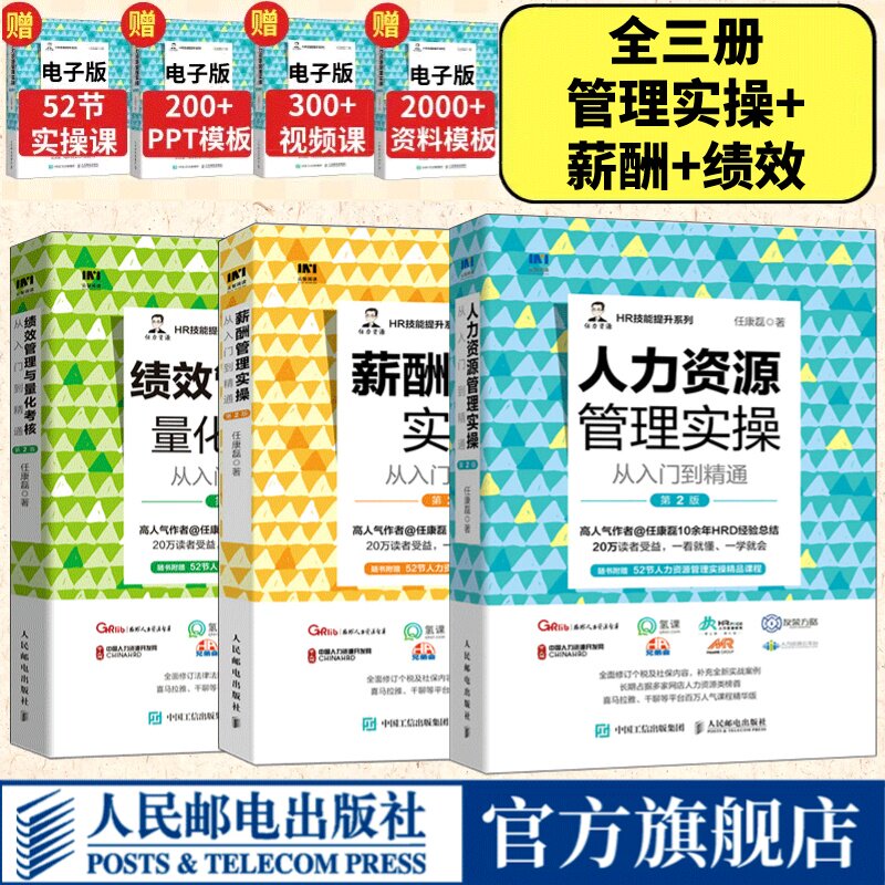 📚解锁职场秘密！从新手到高手的人力资源管理实操指南来了！💼📊-人力资源-淘宝好物网