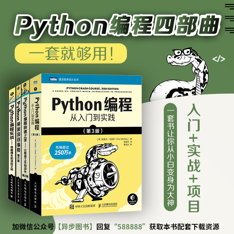 Python编程套装4册,新手如何快速上手?📚深度解析-程序设计-淘宝好物网