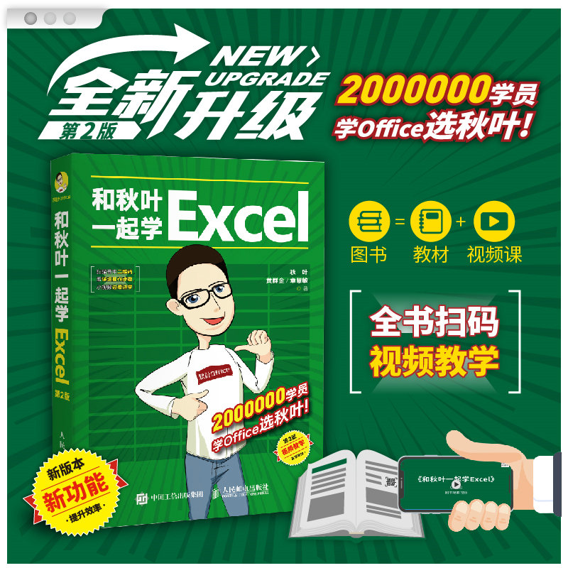 (Flagship Store Genuine) Learn Excel Version 2 Form Making Tutorial with Akihaba