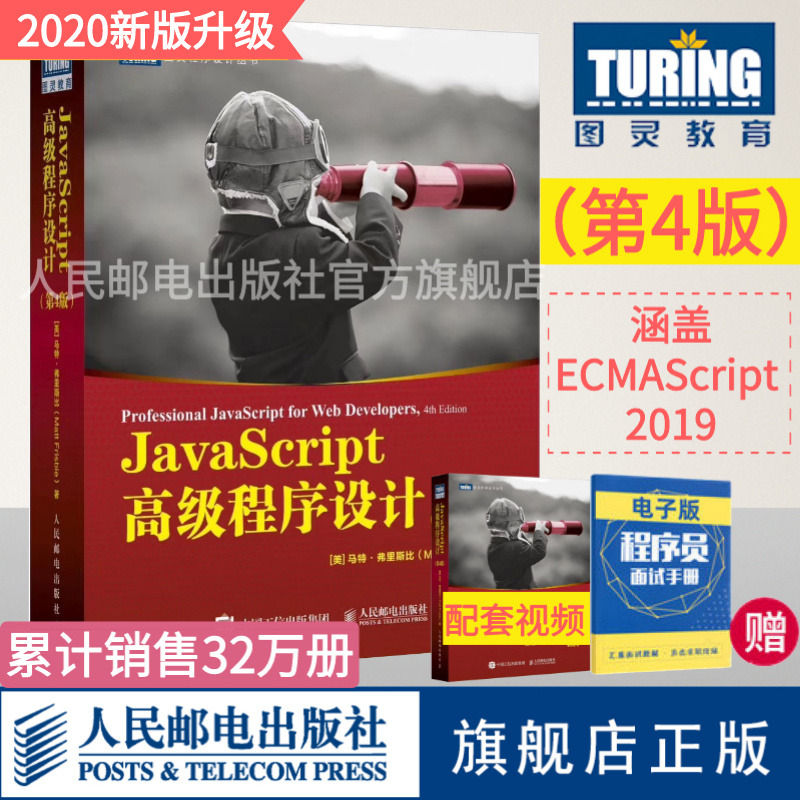 (Official Flagship Store) JavaScript Advanced Programming 4th Edition js Primer to Mastery Book JavaScript Guide Front-End Developer Book Web Development HTML Programming Development Primer Book