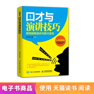 [E -Book] Навыки речи и речи речи речи и импровизации