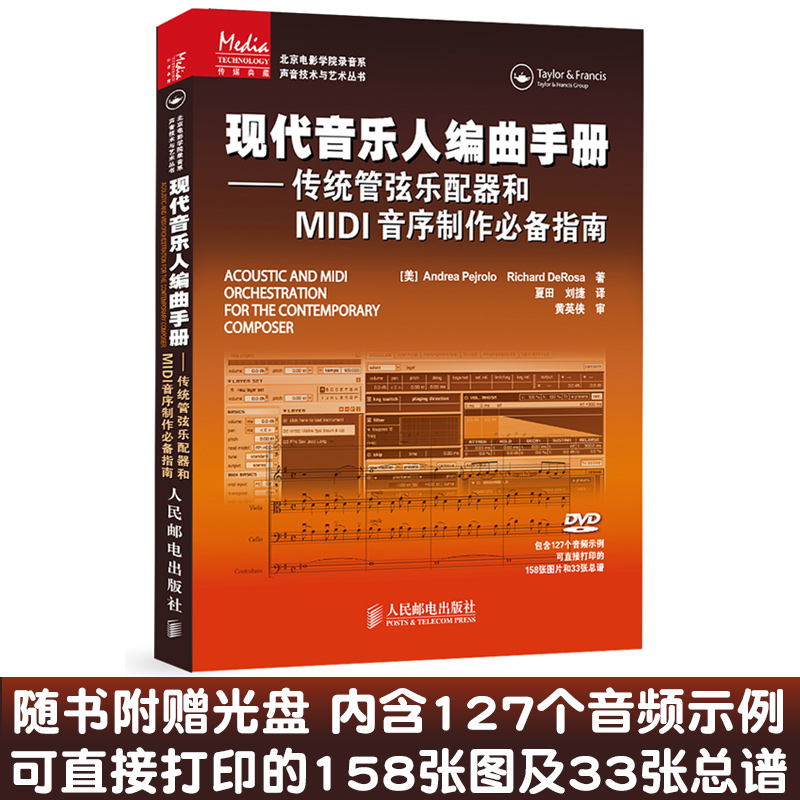 Modern musician arrangement manual traditional orchestral orchestrator and MIDI sequence Production Guide recording studio band composition and transliteration production arrangement Learning Tutorial Guide book