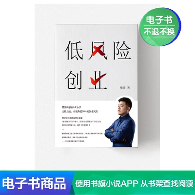 【E -Book】 Стартап с низким уровнем риска