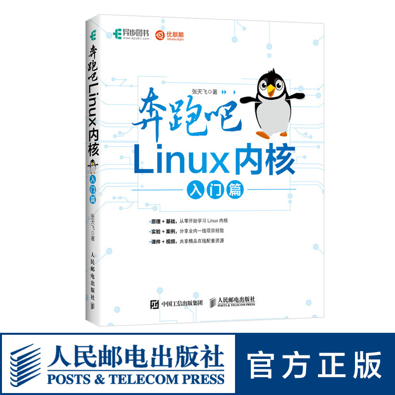 Genuine Run Let's Linux Kernel Introduction