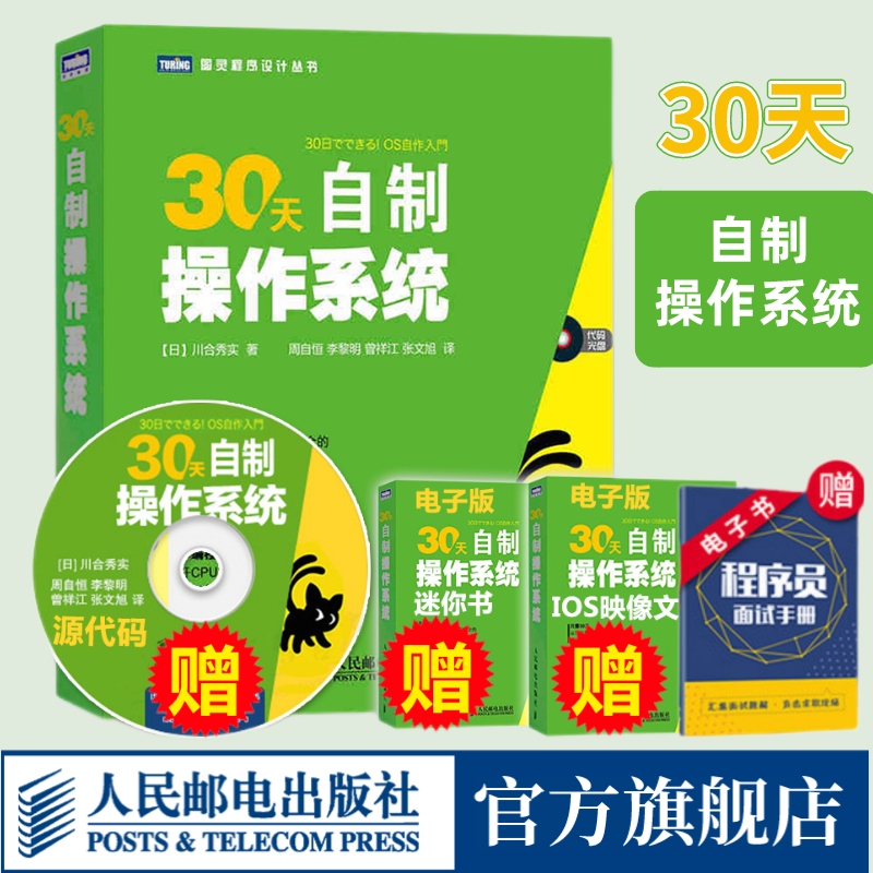 [Official Flagship Store] 30-Day Self-Developed Operating System with Code Cd: a Book on Writing a Graphics Operating System from Scratch in 30 Days, Principles and Essence of Operating Systems, Introductory Book, Operating Systems Beginner's Guide