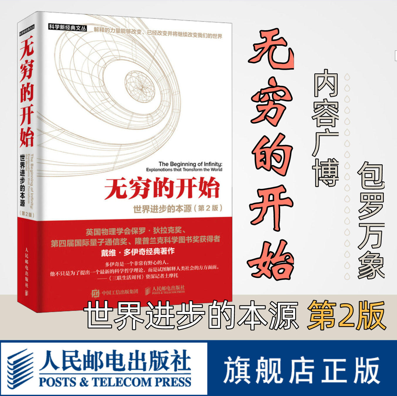 无穷的开始：重新定义人类文明与宇宙真相--淘宝好物网