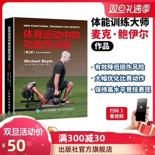 [Official Flagship Store] Functional Training in Sports 2nd Edition Healthy Micro-Movement Muscle Fitness Training Program Book Fitness Equipment Training Program Muscle Strength Coach Functional Physical Fitness Training Book
