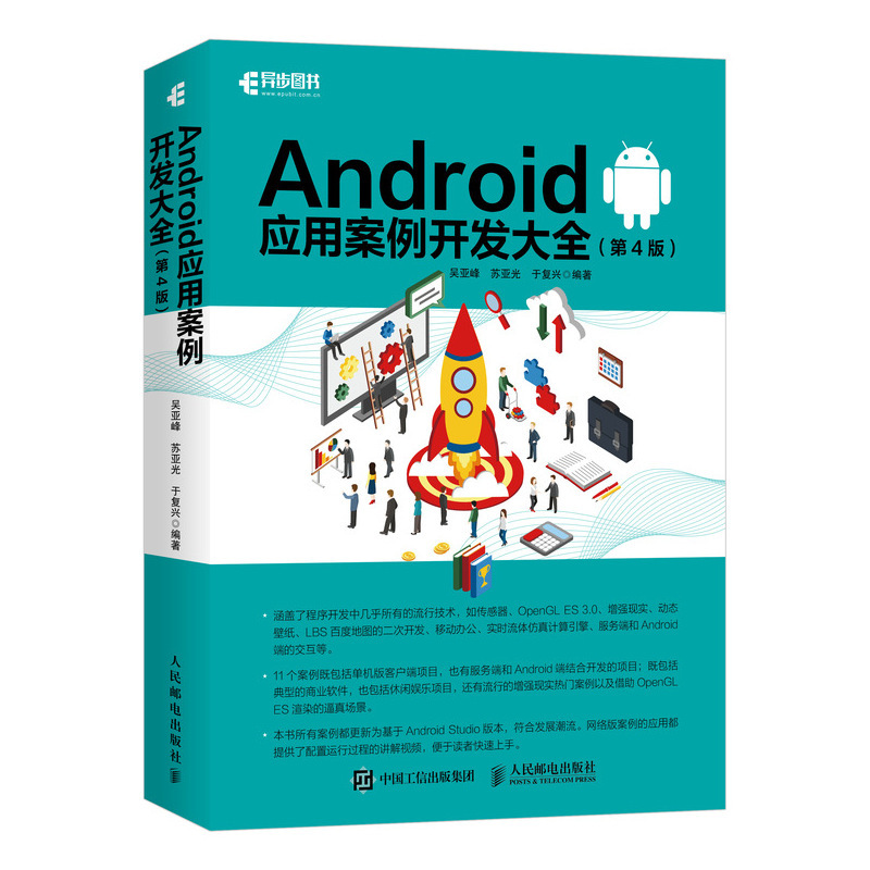 Android Application Case Studies Development Guide, 4Th Edition: Android Mobile Development Case Study Tutorial Book, Advanced Guide to Android Application Development