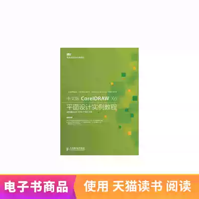 (E-book) Chinese version CorelDRAW X6 graphic design example tutorial