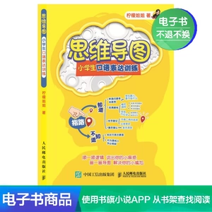 [E -Book] Мышление карт ученика начальной школы.