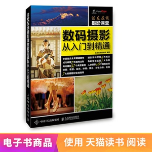 【电子书】佳友在线摄影课堂数码摄影从入门到精通