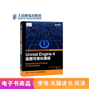 【电子书】Unreal Engine 4蓝图可视化编程