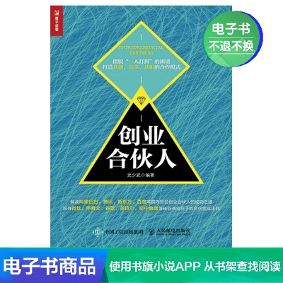 【E -Book】 Партнеры по предпринимательству