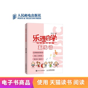 电子书付款半小时发货 乐理自学：让你轻松掌握五线谱