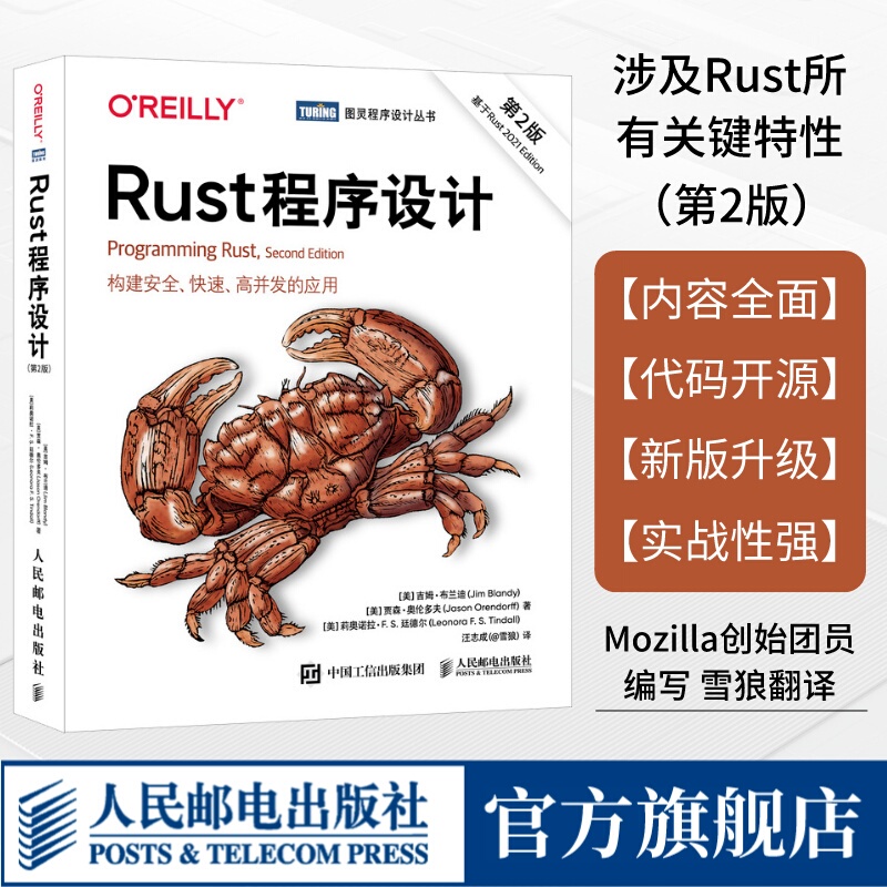 [Publisher Flagship Store] Rust Programming 2Nd Edition Rust System Programming C++ Programmer Software Development Computer Programming Language Programming Algorithms Book