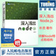 深入浅出Node.js 朴灵原创 Node.js开发实战详解计算机编程设计web开发Node.js实战node.js开发入门到精通基础教程