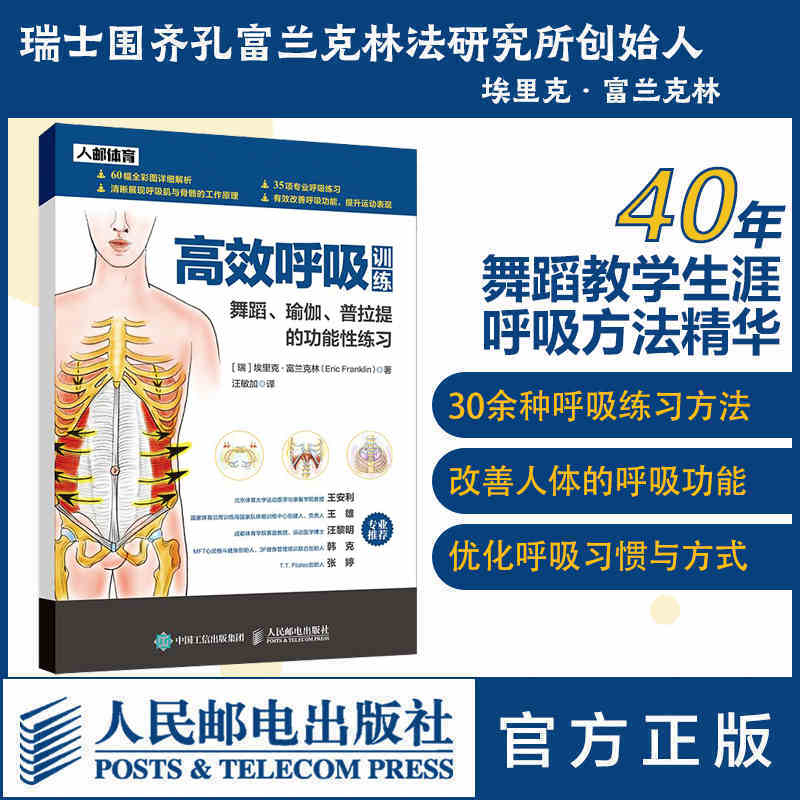 Efficient Breathing Training, Dance, Yoga, Pilates Functional Exercises, Fitness Books, Breathing Exercises, Yoga and Pilates Books, Beginner's Guide to Yoga, Yoga Anatomy, Yoga Tutorial Books