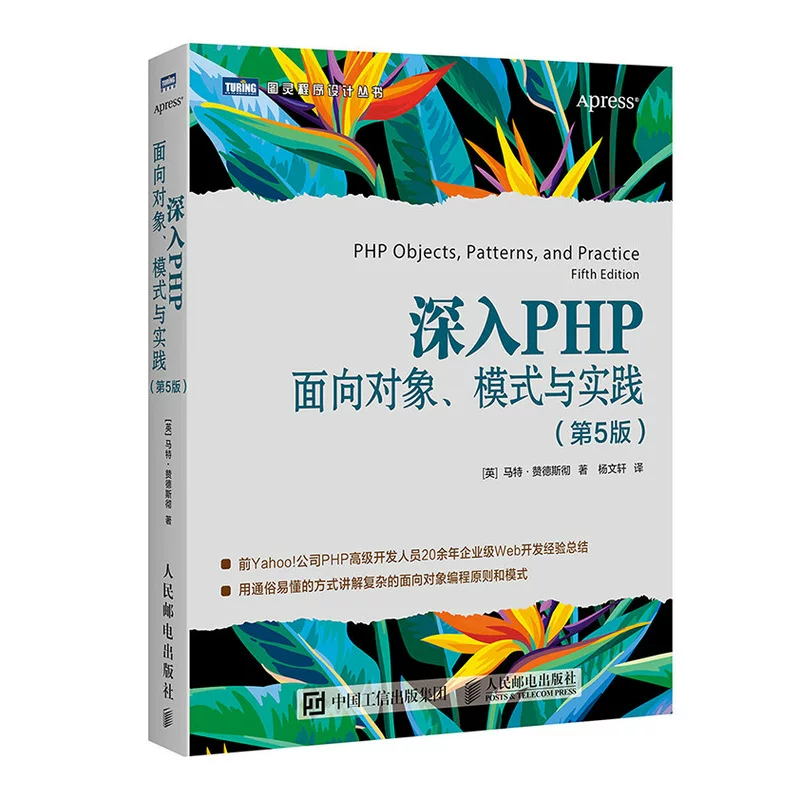 Глубокое объектно-ориентированное программирование на PHP: методы и практика. 5-е издание PHP7: от входа до профессионального управленческого веб-разработчика, резюме опыта
