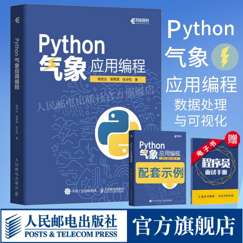 [Official Flagship Store of the Publishing House] Python Weather Application Programming Python Data Processing Data Visualization Numpy Pandas Weather Field Code Application Python Programming from Beginner to Expert Practical Book