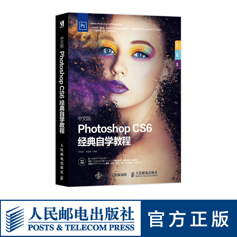 Chinese version Photoshop CS6 Classic Self-learning Tutorials ps Tutorials Books Taobao Beauty Engineering Electronic Commerce Flat Design 198 Episode Films Instructional Video Books