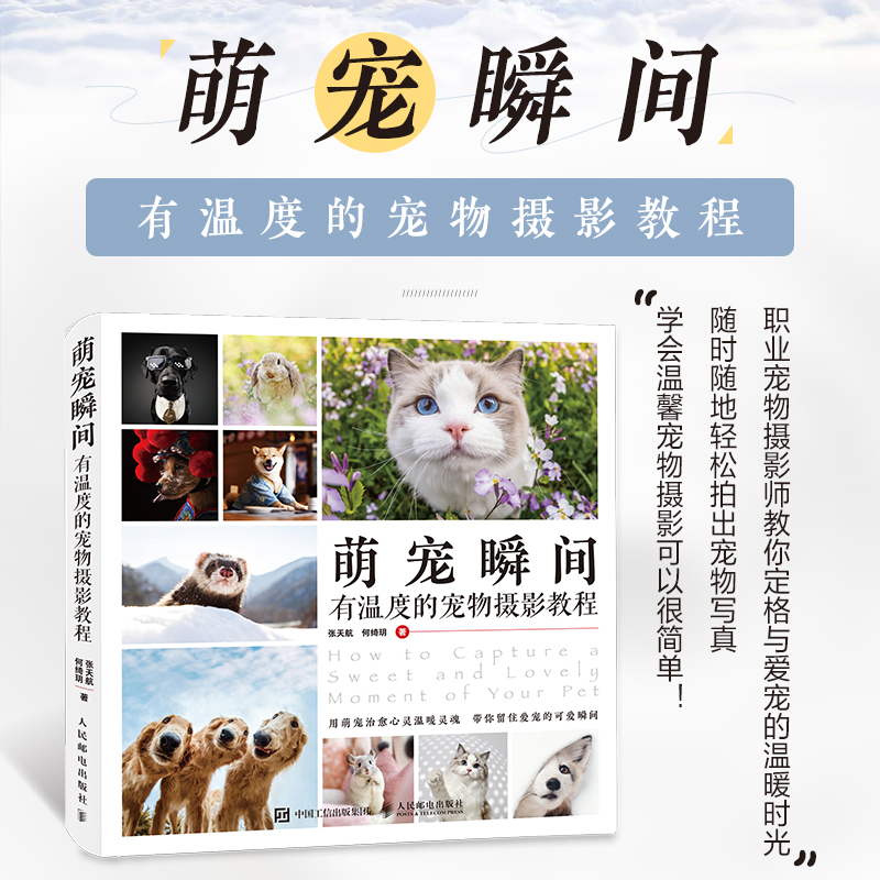 Cute Pet Moments: a Warm Hearted Pet Photography Tutorial by Zhang Tianhang - Beginner's Guide to Pet Photography, Techniques for Photographing Cats and Dogs, Scene Composition Skills, Photography Books, Basic Pet Shooting Tutorial Cute Pet Moments: a Warm Hearted Pet Photography Tutorial by Zhang Tianhang - Beginner's Guide to Pet Photography, Techniques for Photographing Cats and Dogs, Scene Composition Skills, Photography Books, Basic Pet Shooting Tutorial