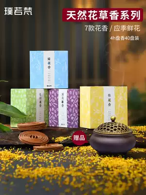 Pu Ruo Fan Osmanthus fragrant sausage sandalwood incense lavender Jasmine home room lasting aromatherapy