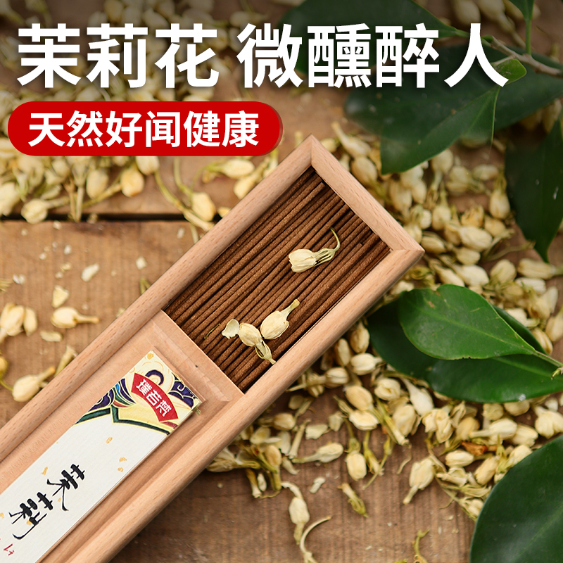 Jasmine sandalwood incense incense line incense tray incense home indoor long lasting tea ceremony agarwood bedroom room incense Buddha incense