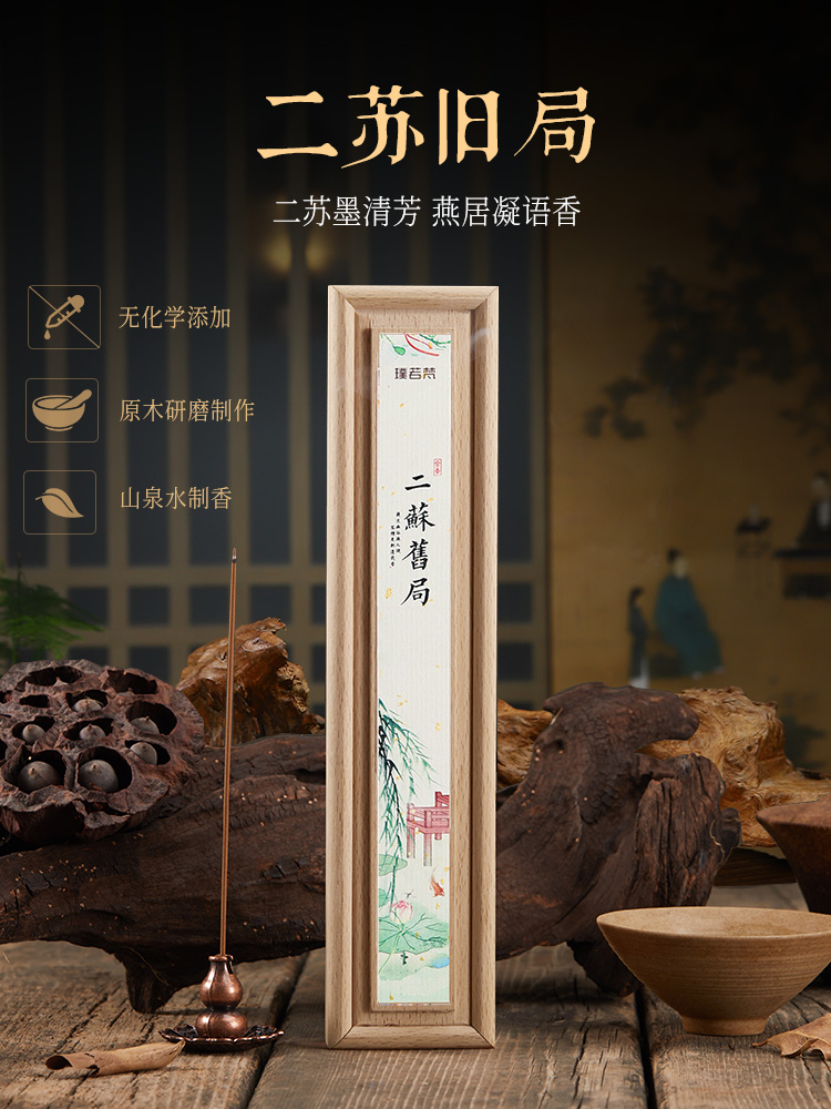 Pu Ruofan 2 Su Old Bureau incense Agarwood line incense Ring incense Long-lasting household indoor pure aromatherapy Sandalwood ritual Buddha incense
