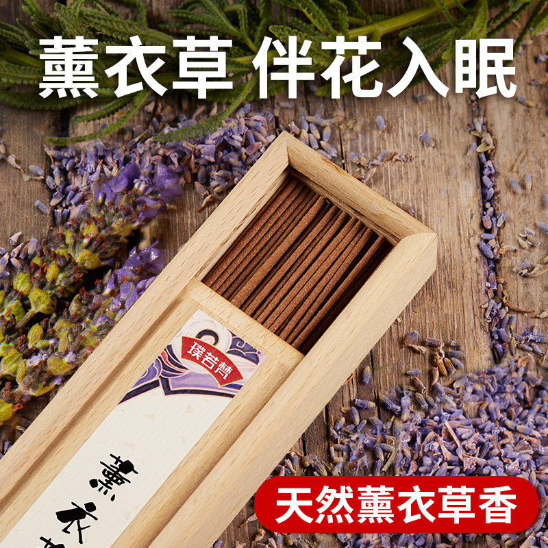 Ru Van Govan Lavender Lavender Lavender Aroma sandalwood Incense Cilanto's fragrant domestic indoor room lasting for a long, fragrant lavender