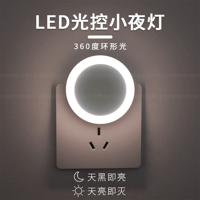 Plug-in-led light control eye care eye sleep small night light bedroom light bed head lamp baby baby suckling night light