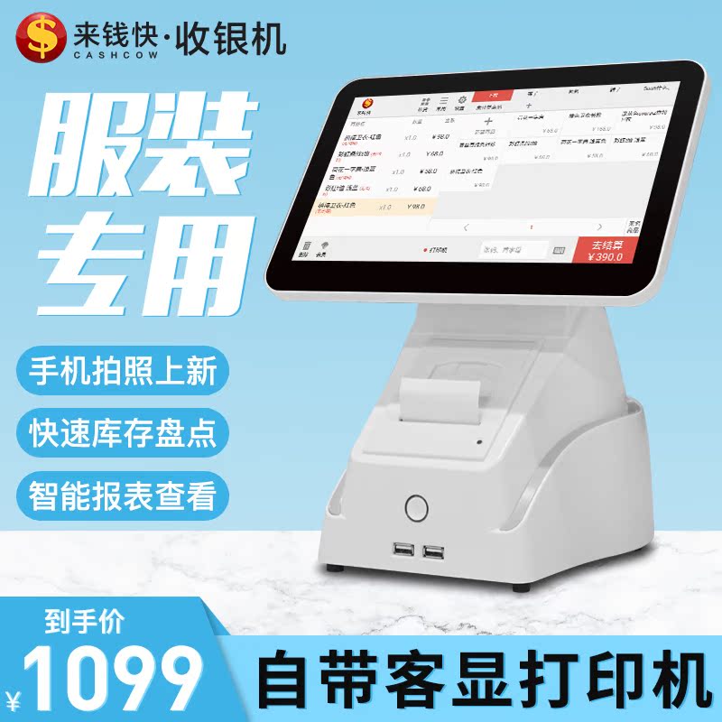 Come money fast clothing store cashier All women's clothes store special cashier system software management system cashing machine